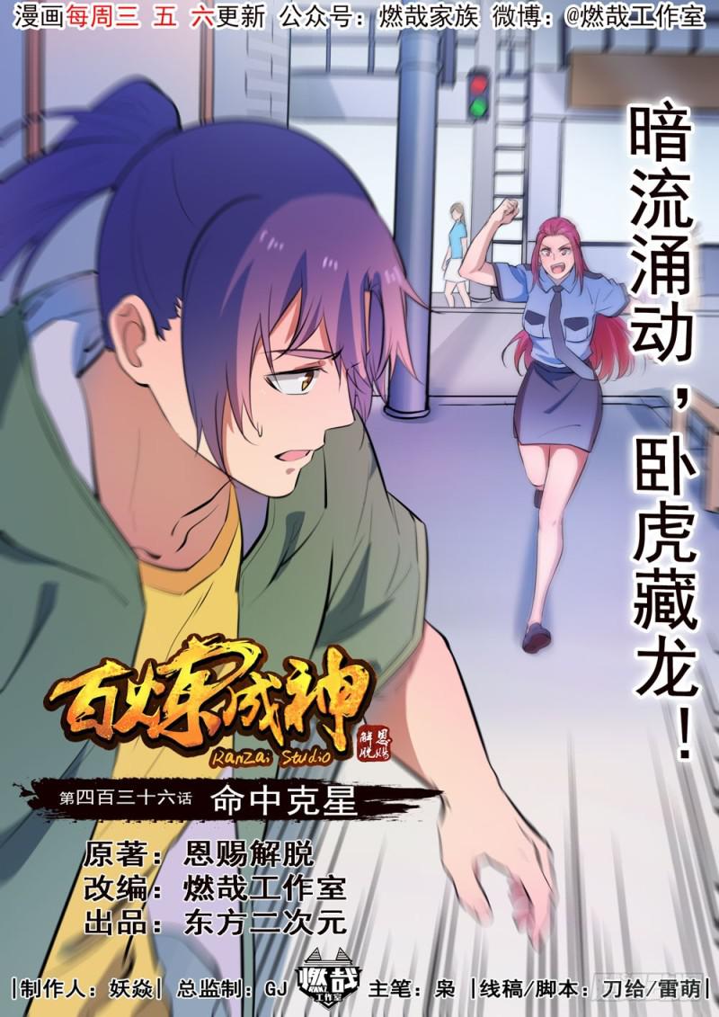第436话 命中克星0