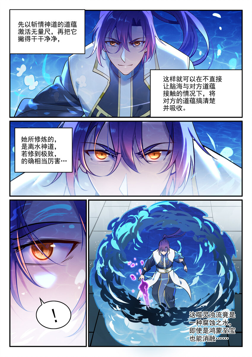 第890话 离水神镜3