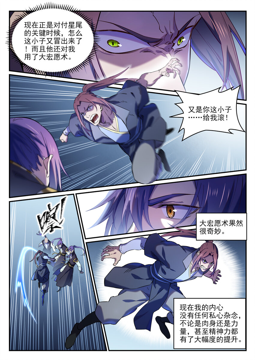 第812话 计穷势蹙1