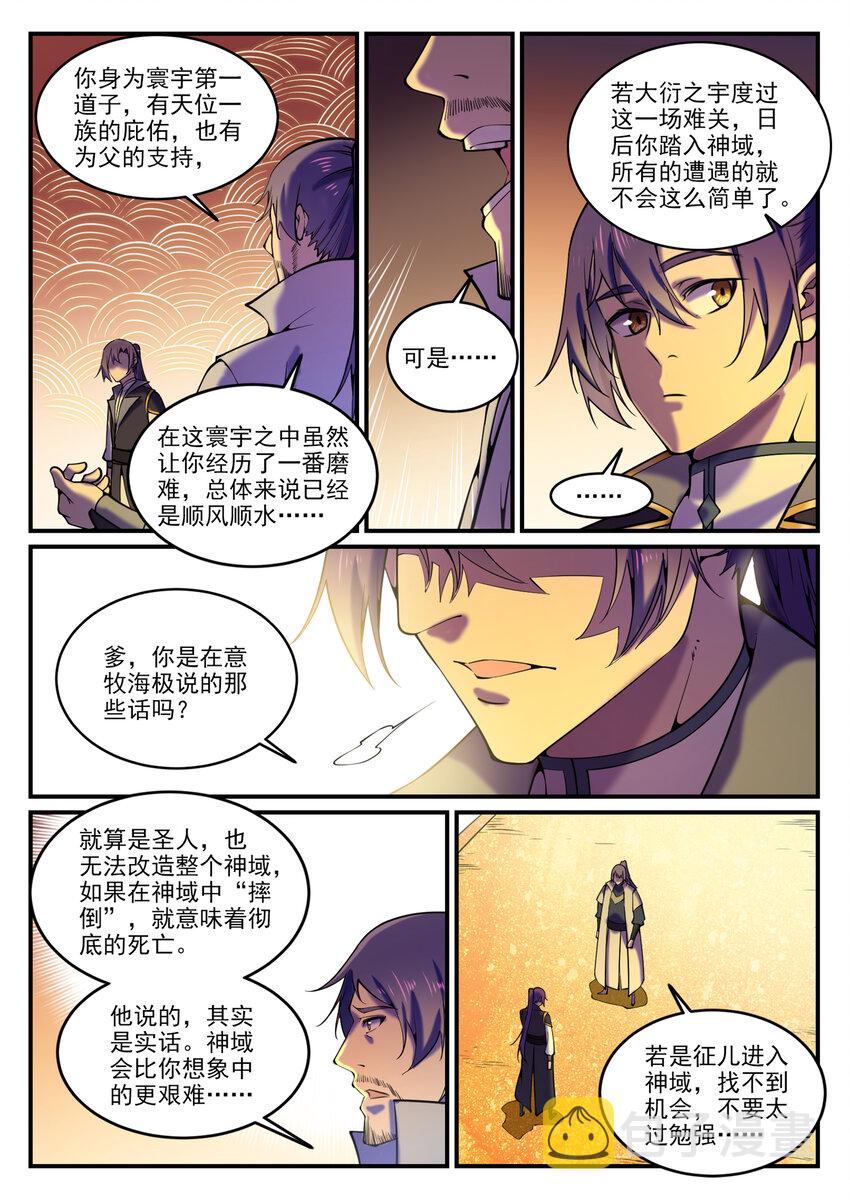 第795话 如梦方醒1