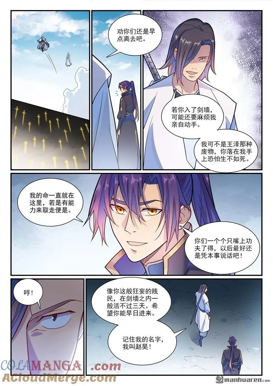 第1160回 悟剑灵液4