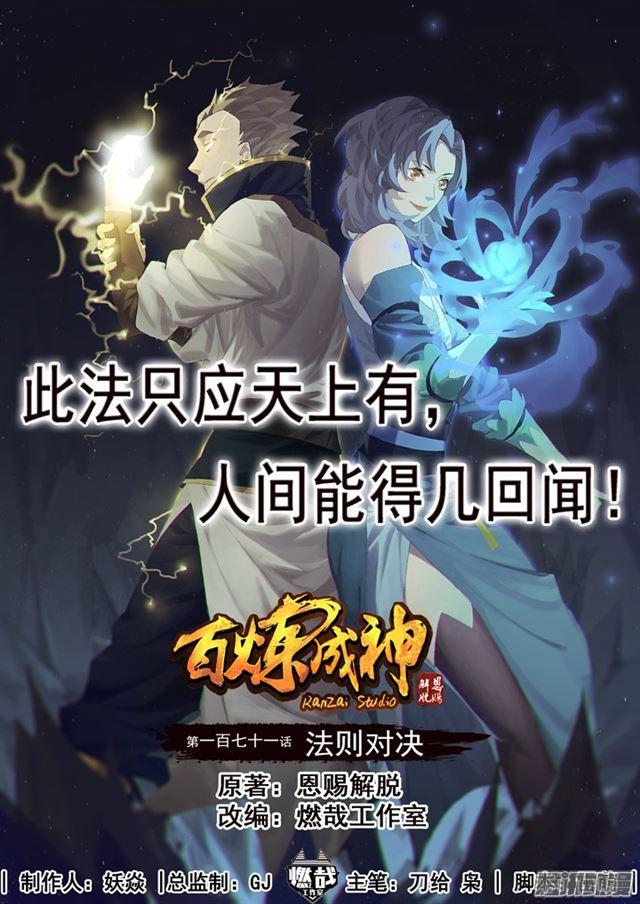 第171话 法则对决0