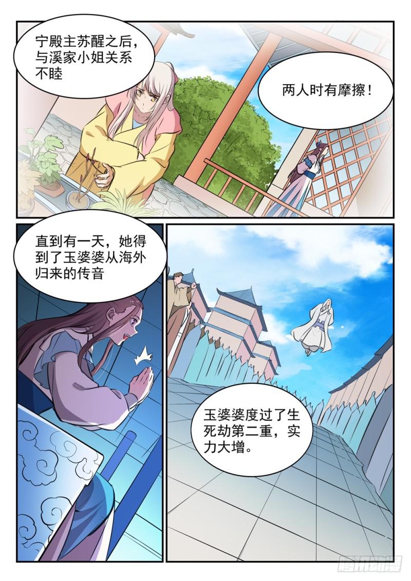 第465话 后院失火3