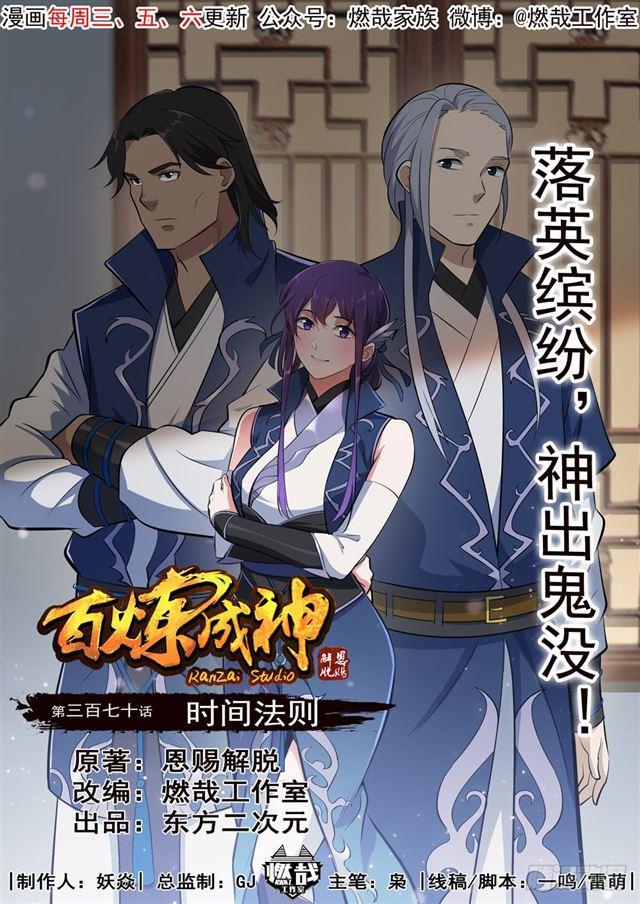 第370话 时间法则0