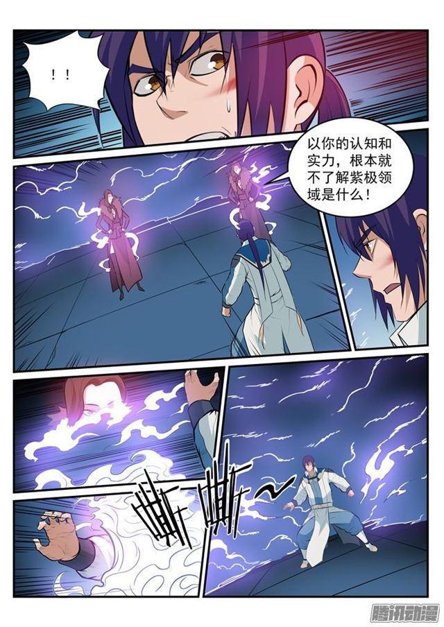 第185话 紫极领域4
