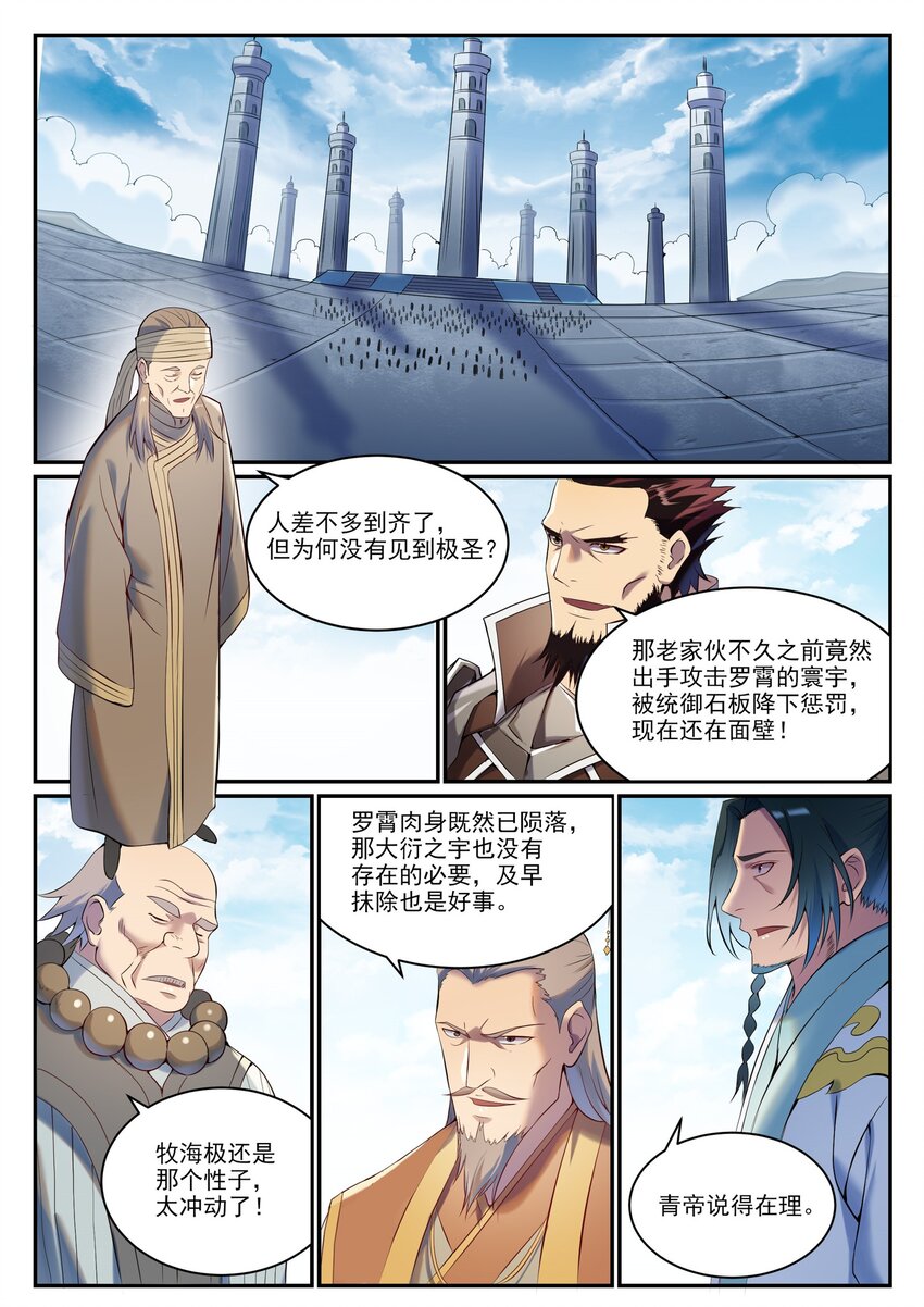 第901话 时间海禁地0