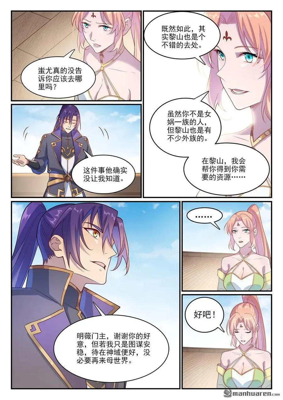 第1120回 天赋惊人3