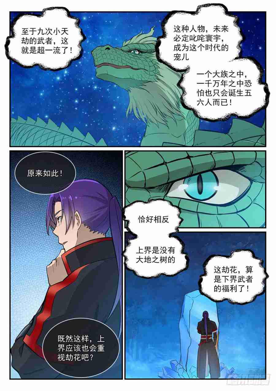 第415话 机缘巧合2