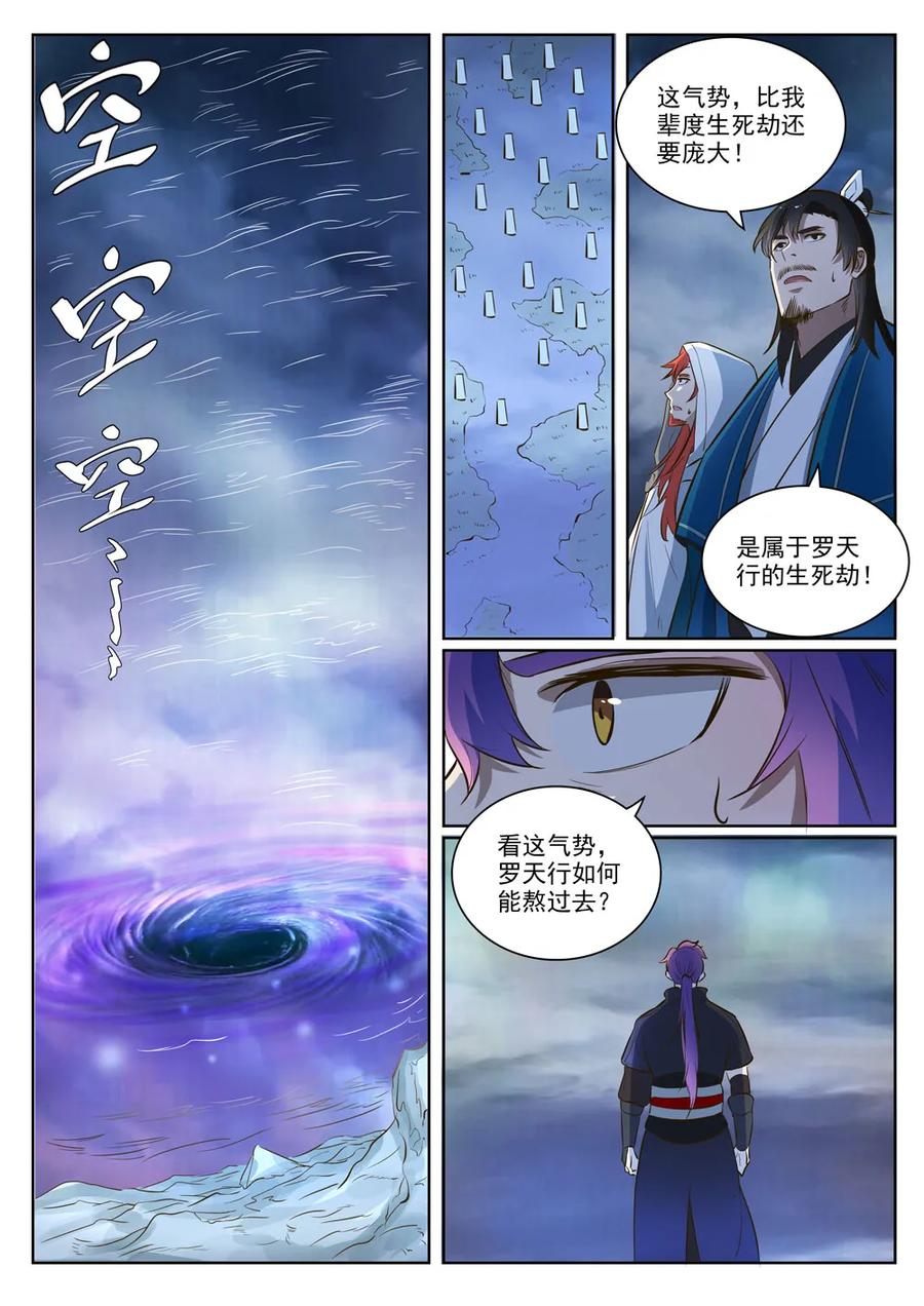 第416话 飞渡天劫1