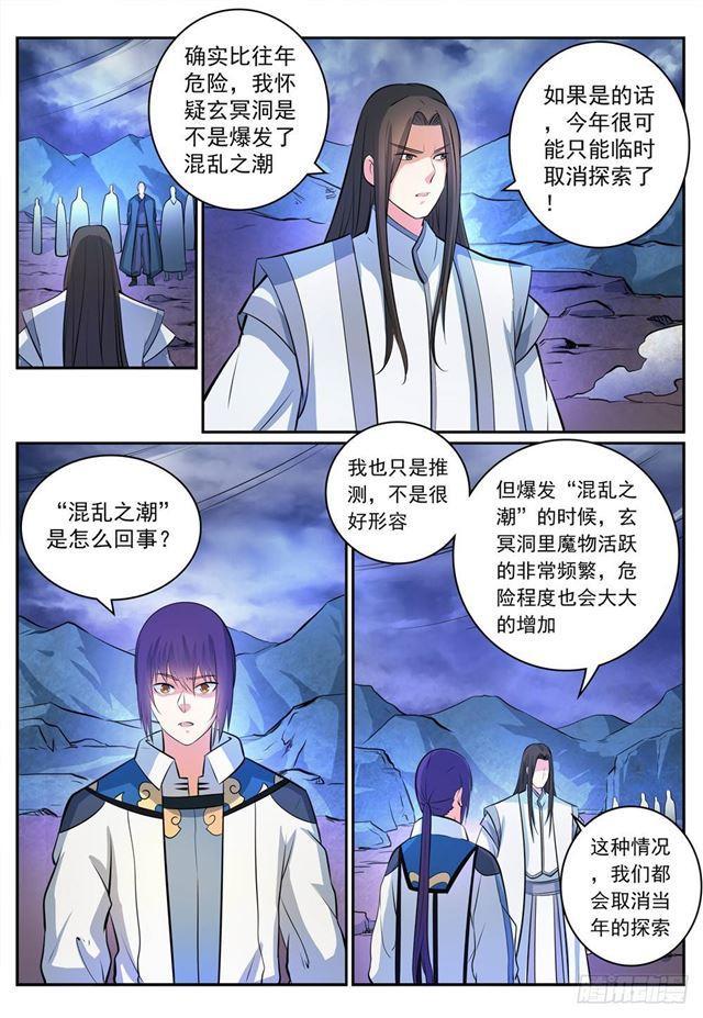 第278话 摒弃前嫌2
