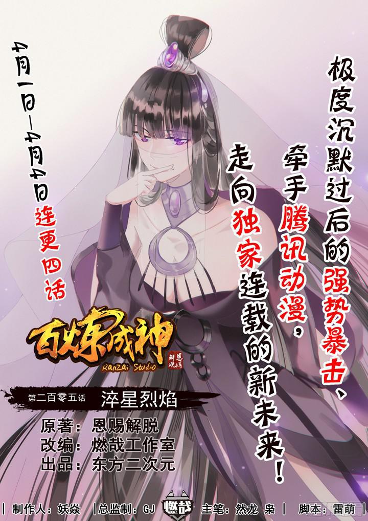 第205话 翠星烈焰0