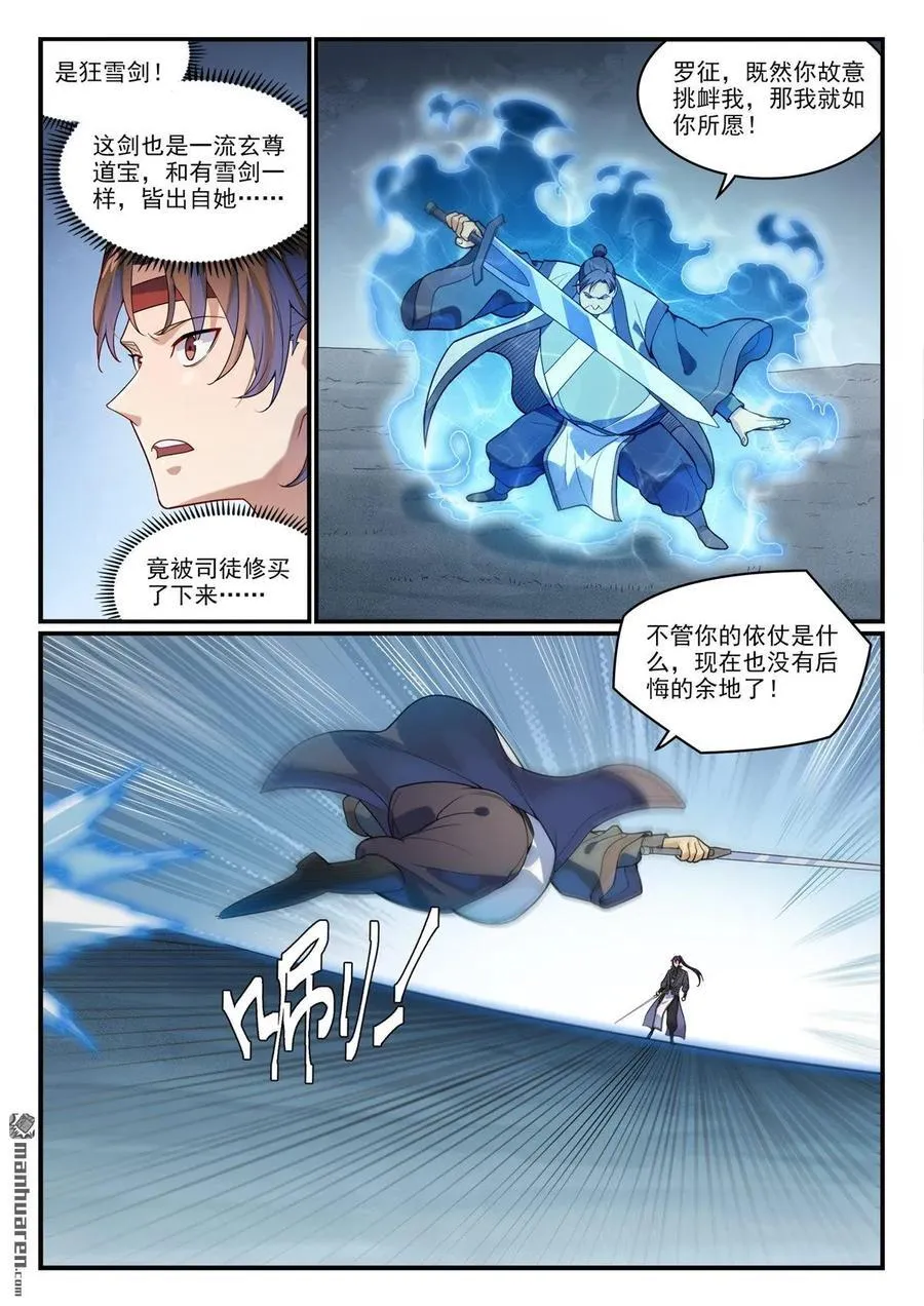 第1179回 霜棘玉骨3