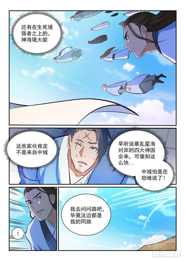 第356话 天降奇兵3