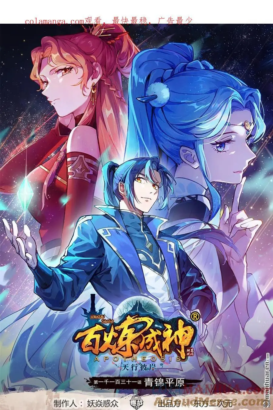 第1131回 青锦平原0