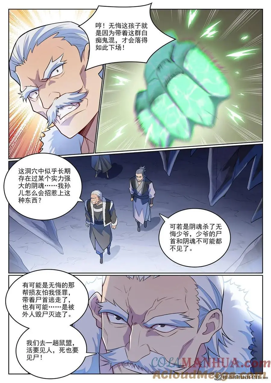 第1135回 戚家寻仇4