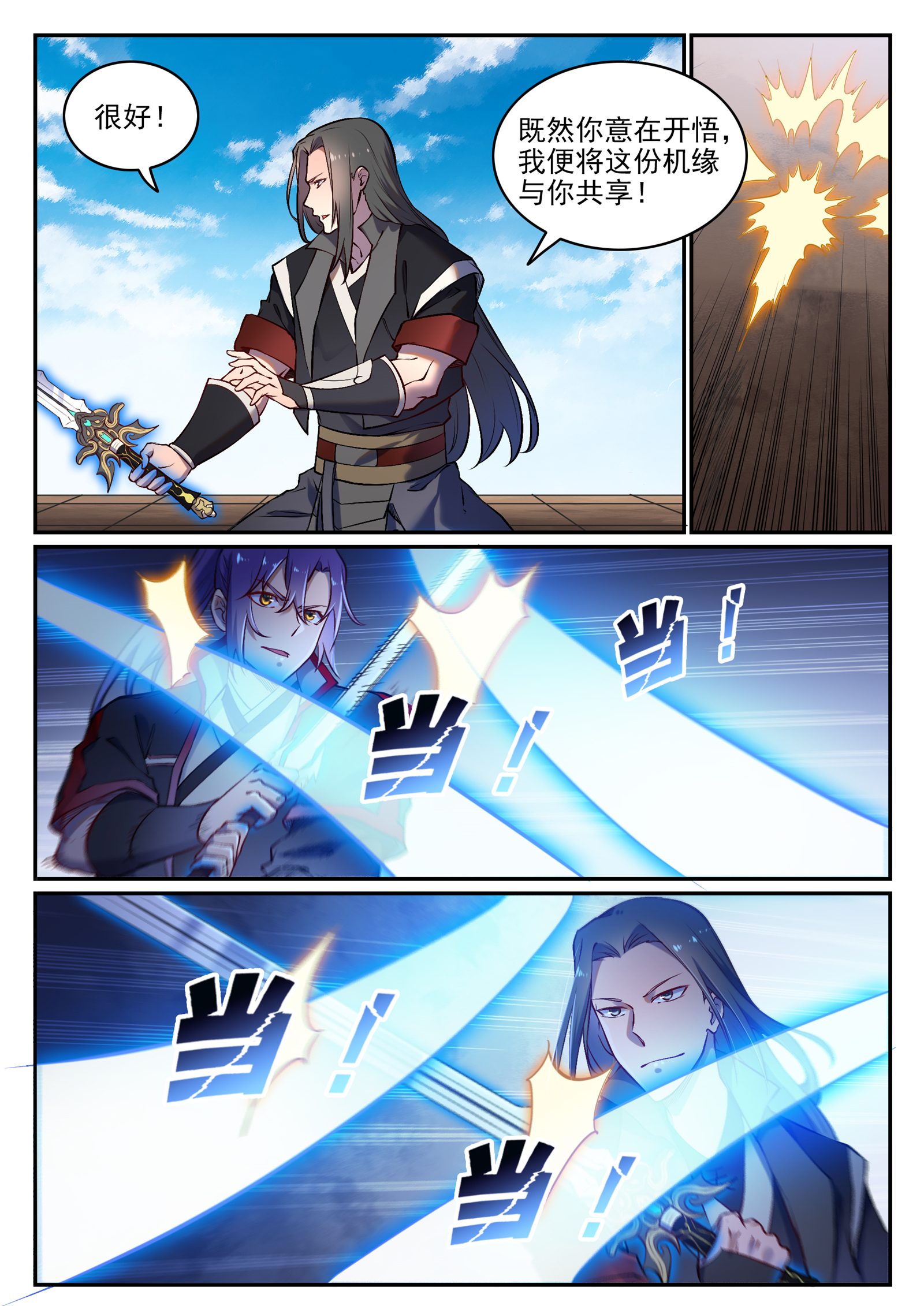 第671话 双锋砥砺2
