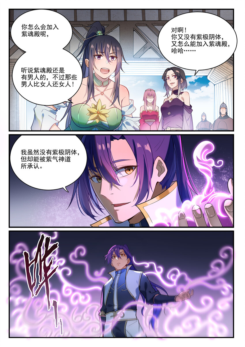 第874话 出言不逊3