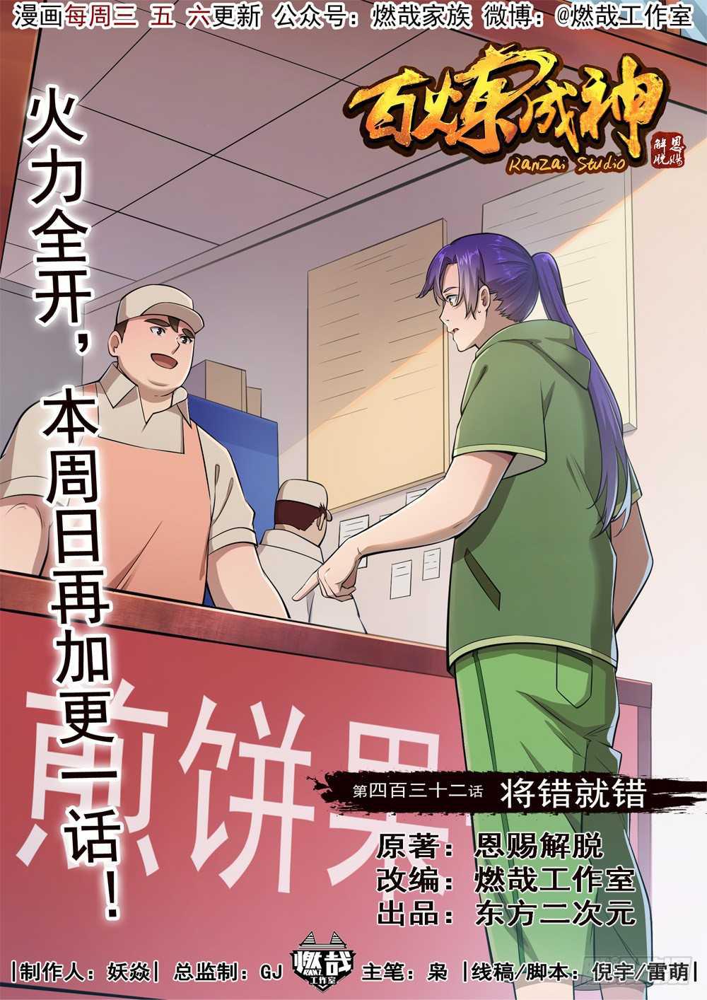 第432话 将错就错0