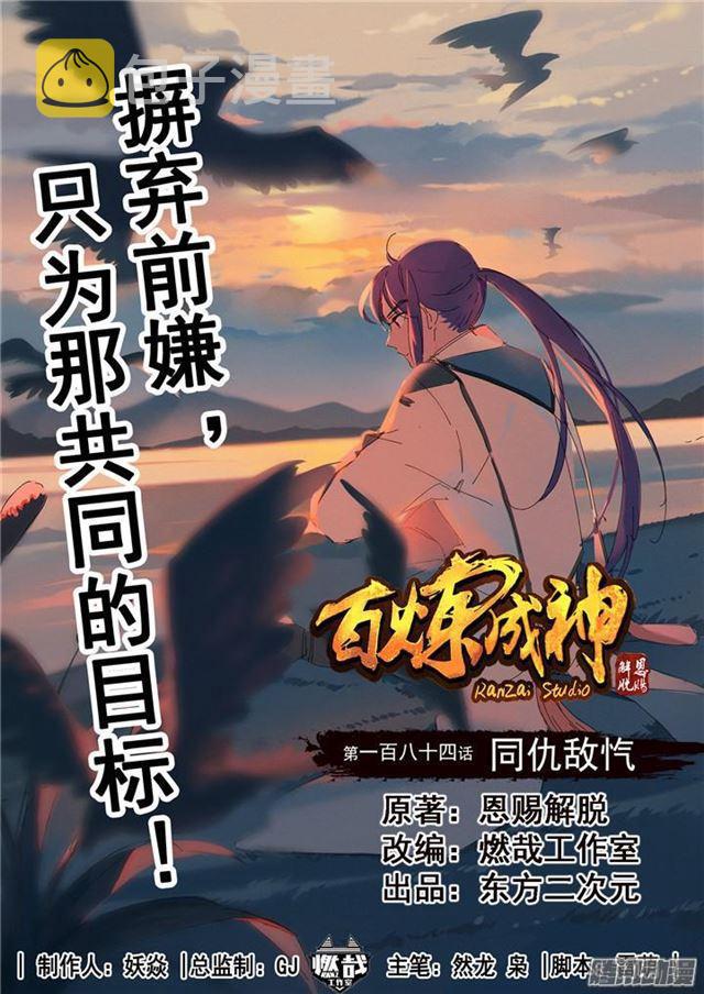 第184话 同仇敌忾0