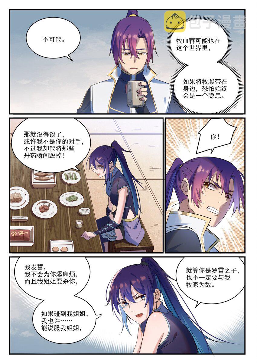 第915话 仇人见面4