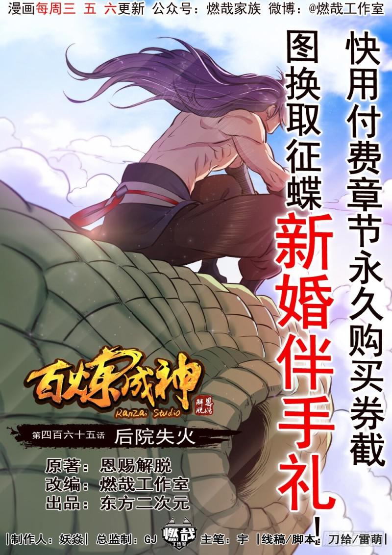 第465话 后院失火0