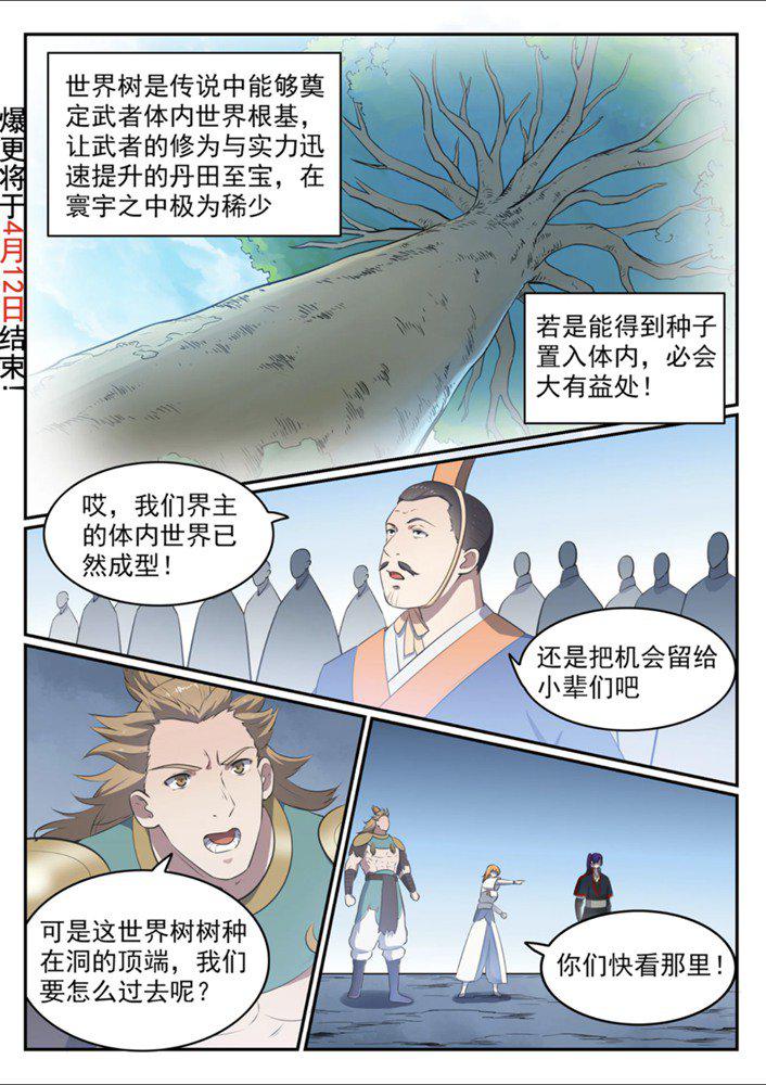 第545话 斗折蛇行1