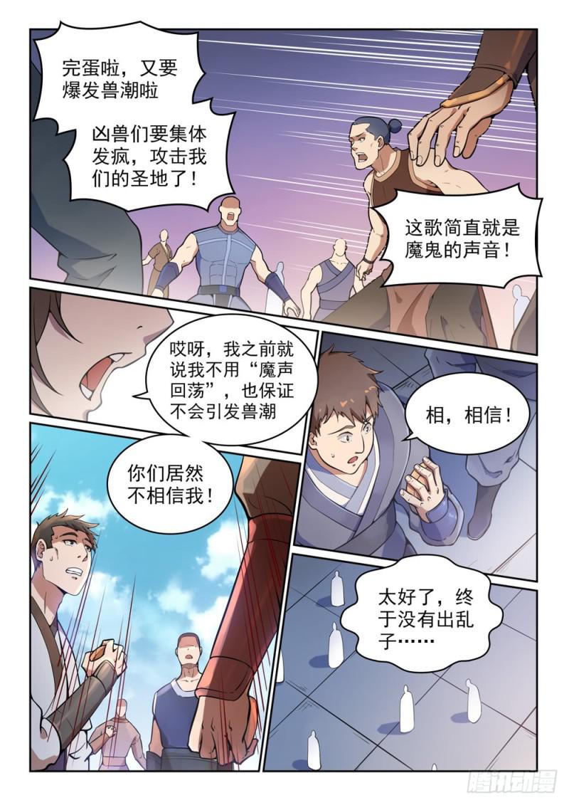 第497话 纷至沓来3