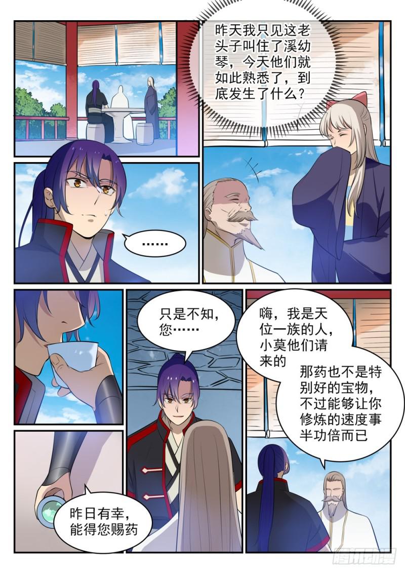 第473话 莫问前程4