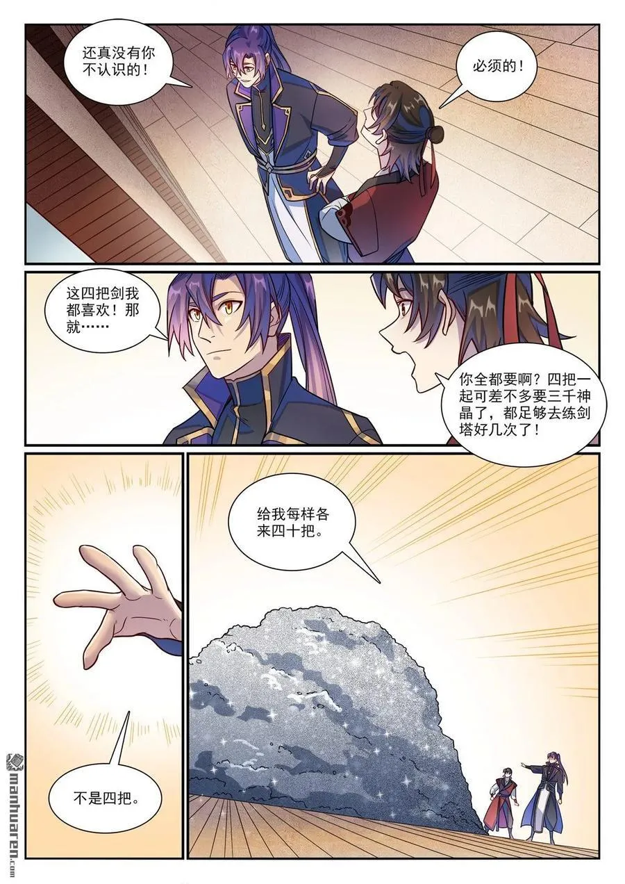 第1170回 玄尊道宝3