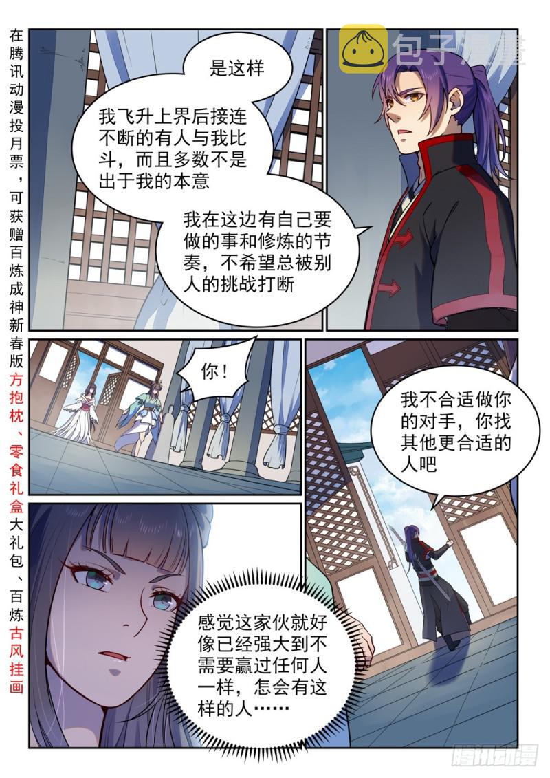 第512话 薪火传承1