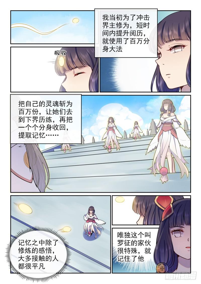 第495话 传音千里4