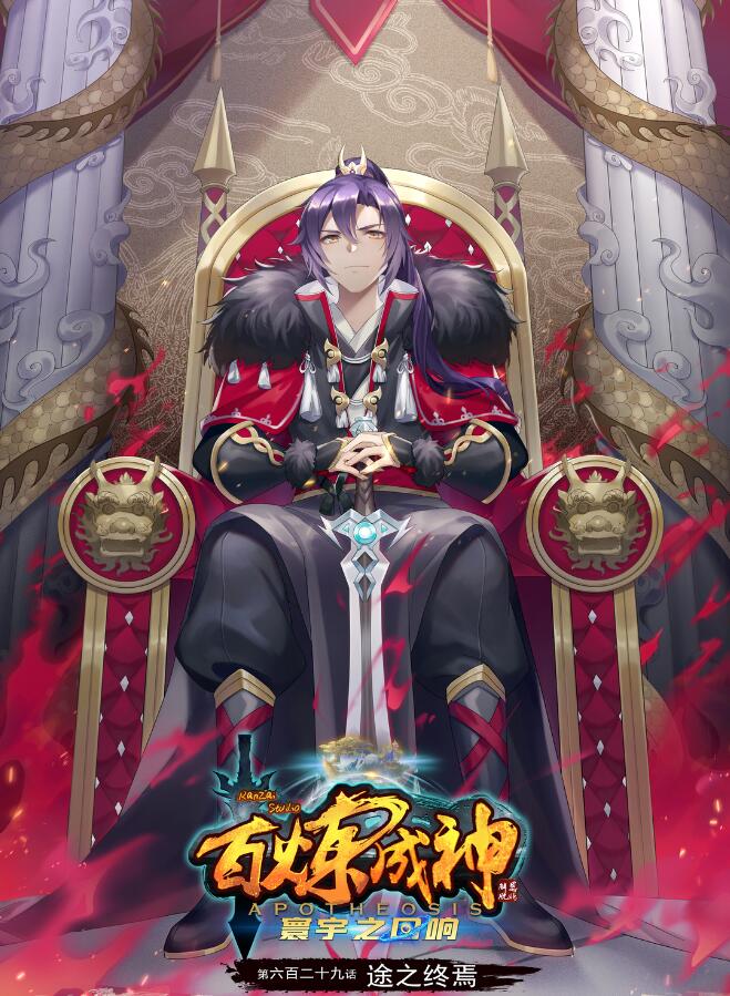 第629话 途之终焉0