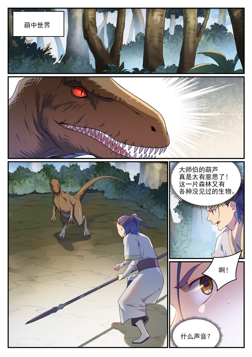 第931话 情窦初开4