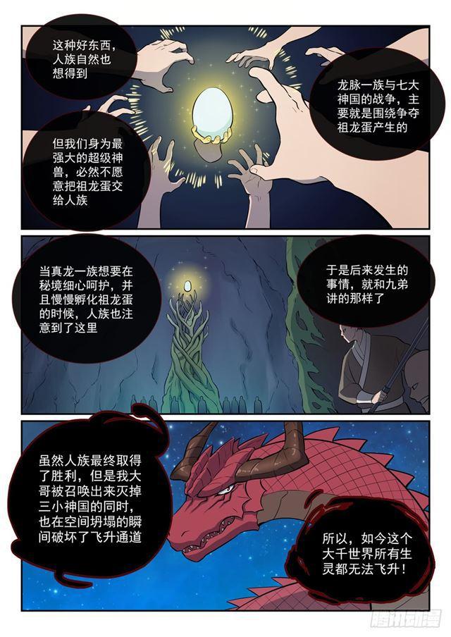 第368话 分庭抗礼3