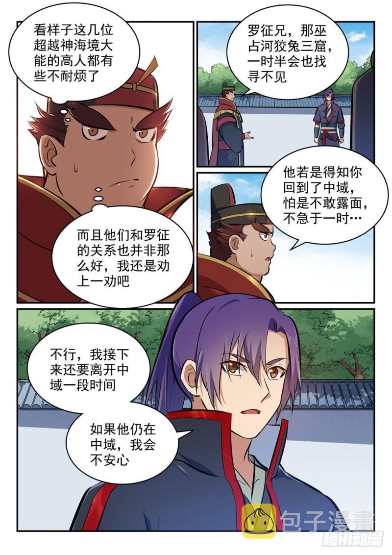 第453话 虽远必诛4