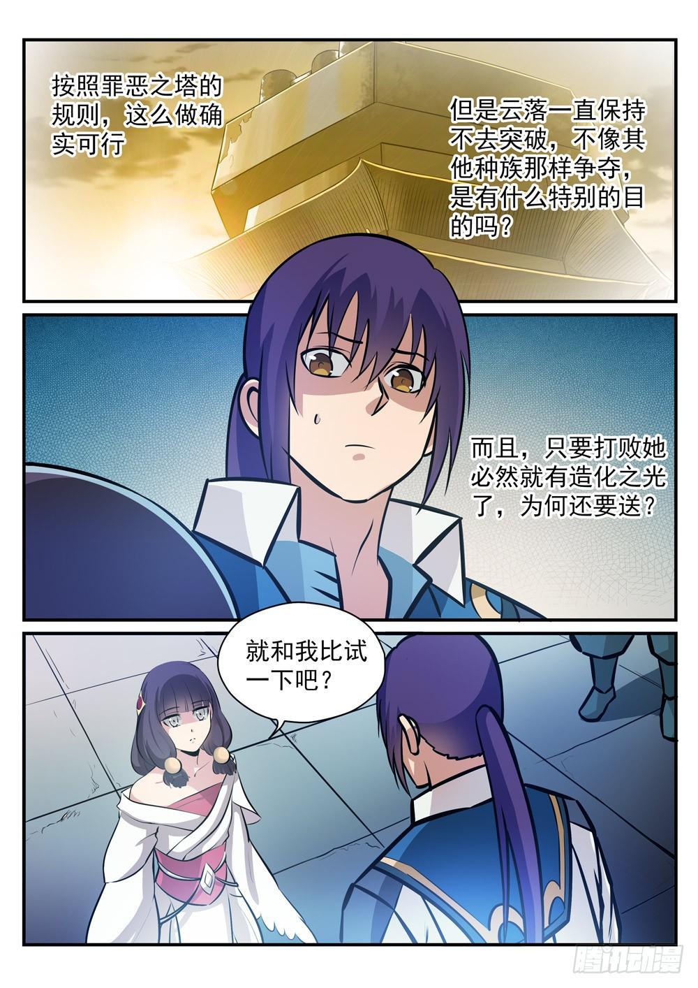 第242话 再遇云落4