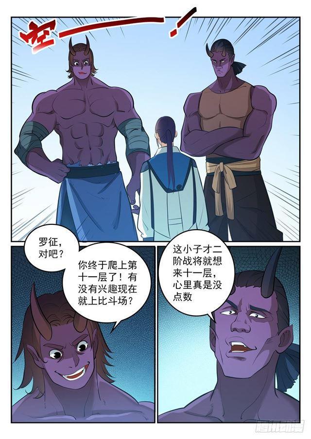 第271话 贪功求名2