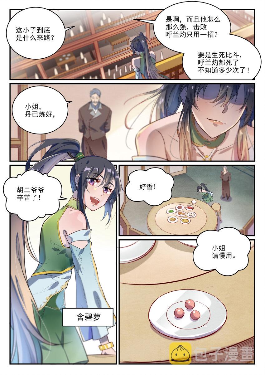 第852话 金钱巷4