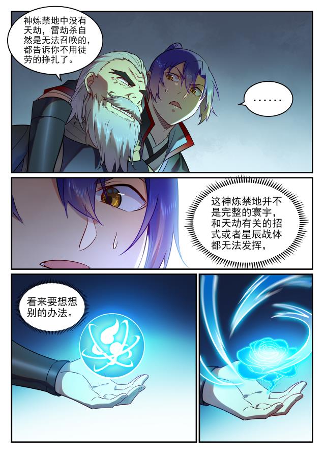 第755话 千锤百炼1