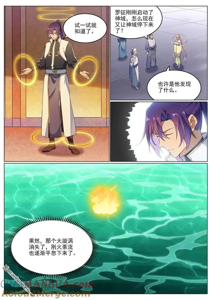第1115回 漩涡深处2