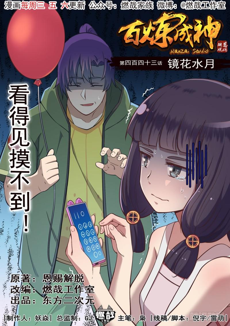 第443话 镜花水月0