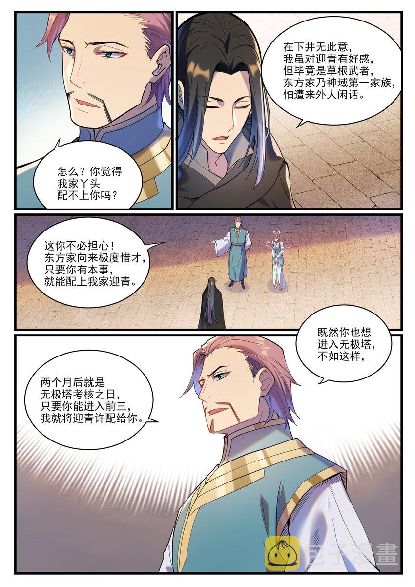 第924话 手下留情4