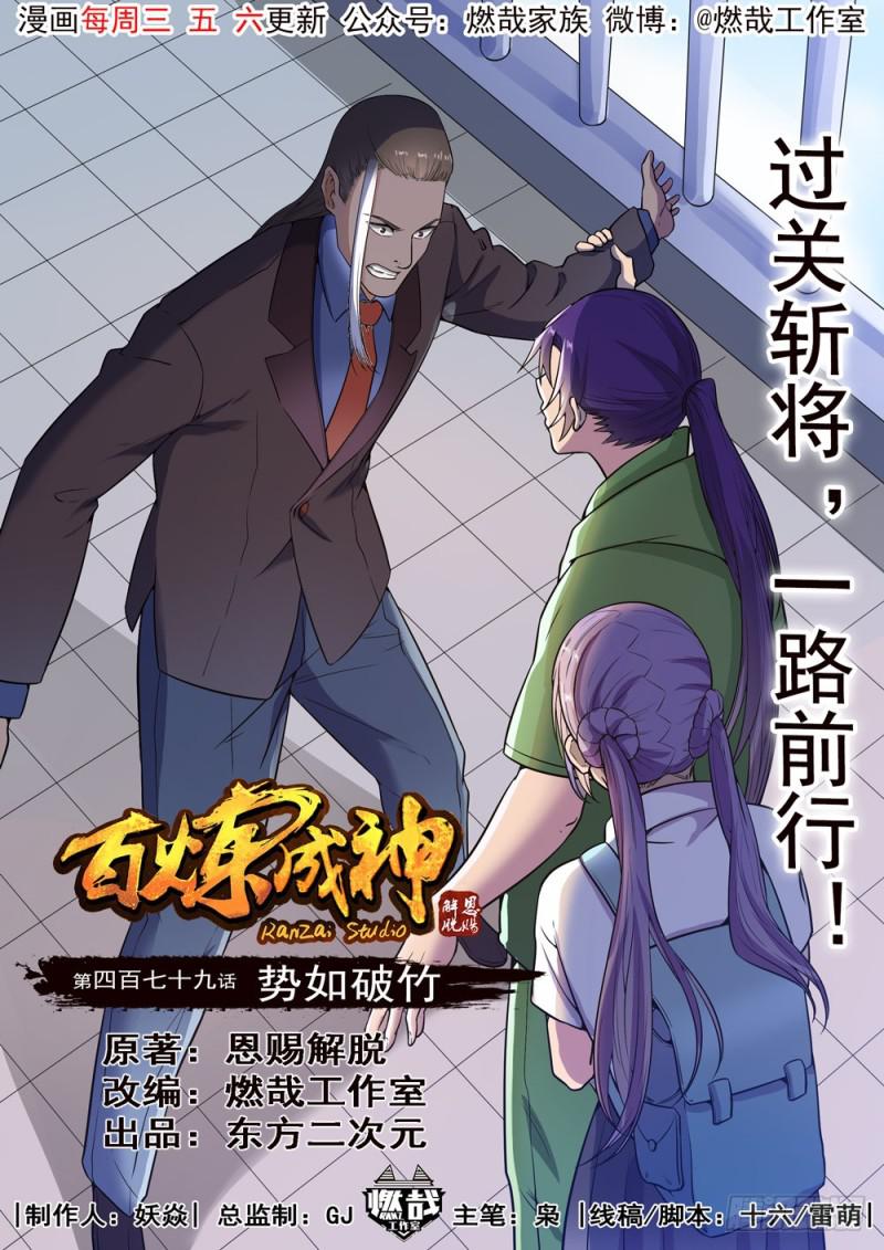 第479话 势如破竹0