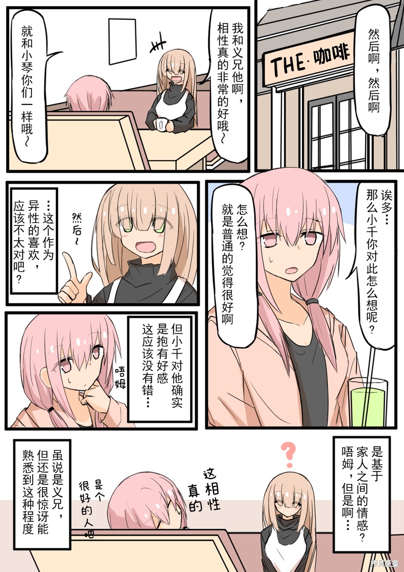 戴眼镜和不戴眼镜哪个容易眼疲劳漫画,第4话4图