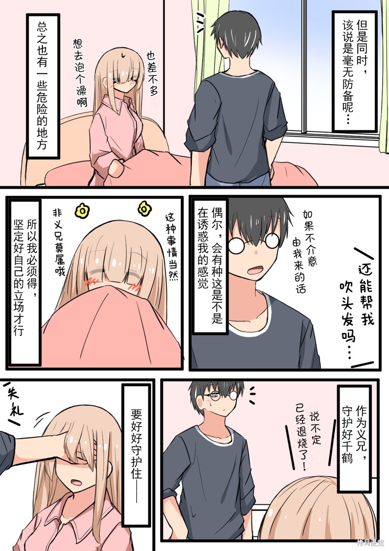 戴眼镜和不戴眼镜看镜子的区别漫画,第20话3图