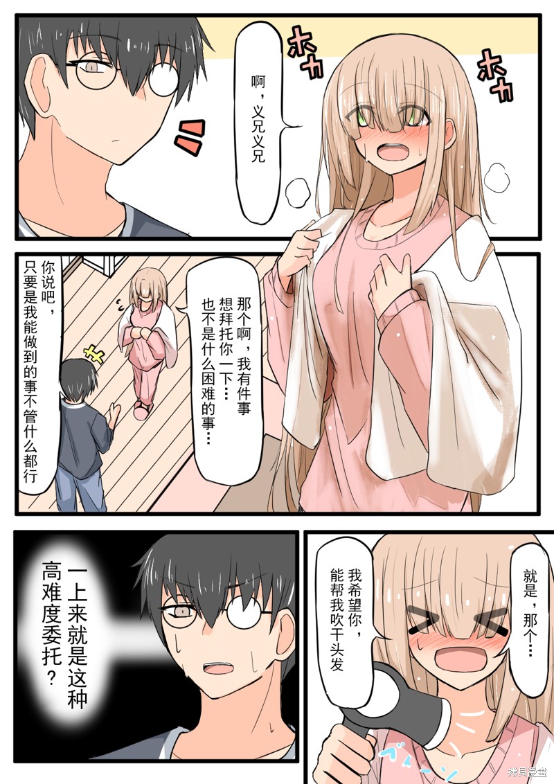戴眼镜和隐形眼镜的区别漫画,第7话2图