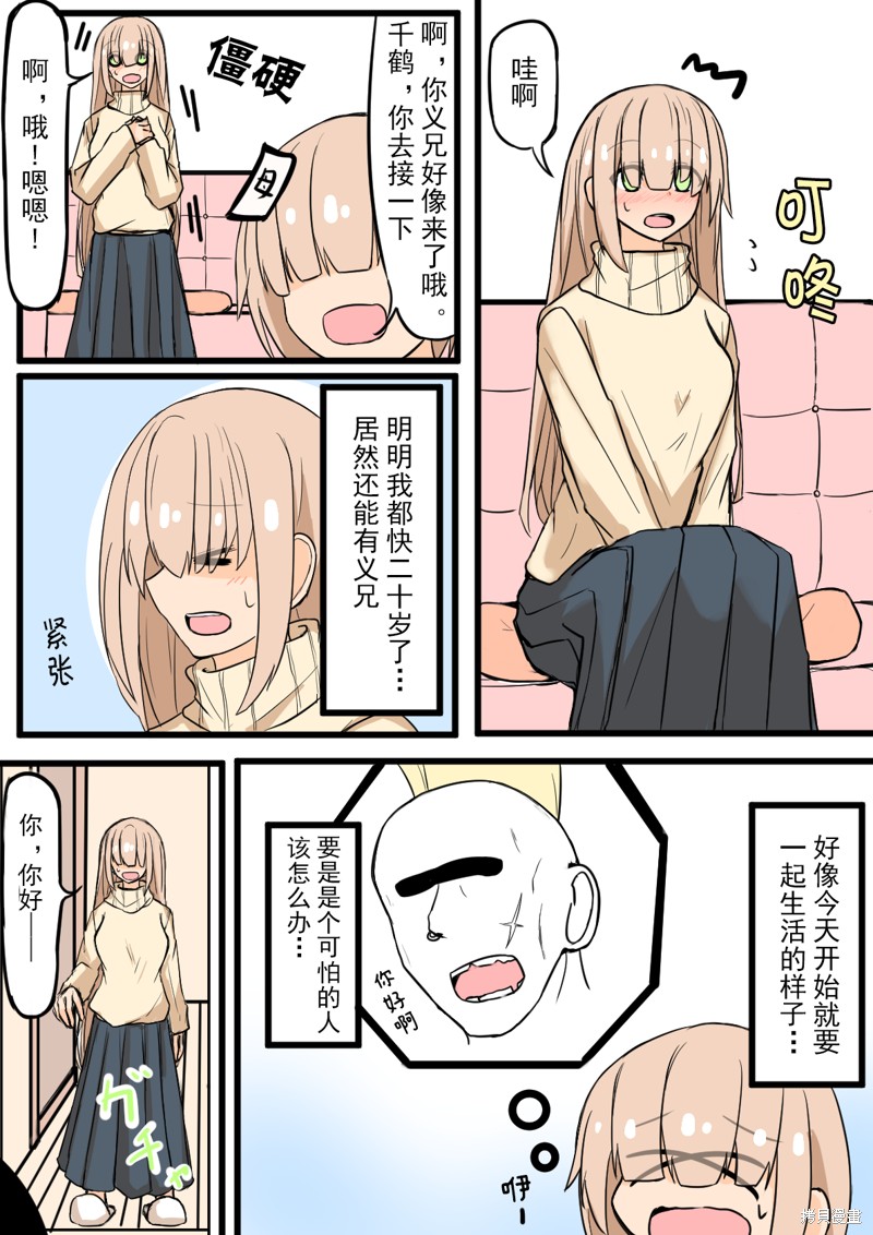 戴眼镜的人的刘海漫画,第1话1图