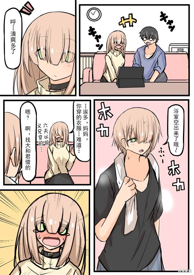 戴眼镜和隐形眼镜的区别漫画,第12话4图