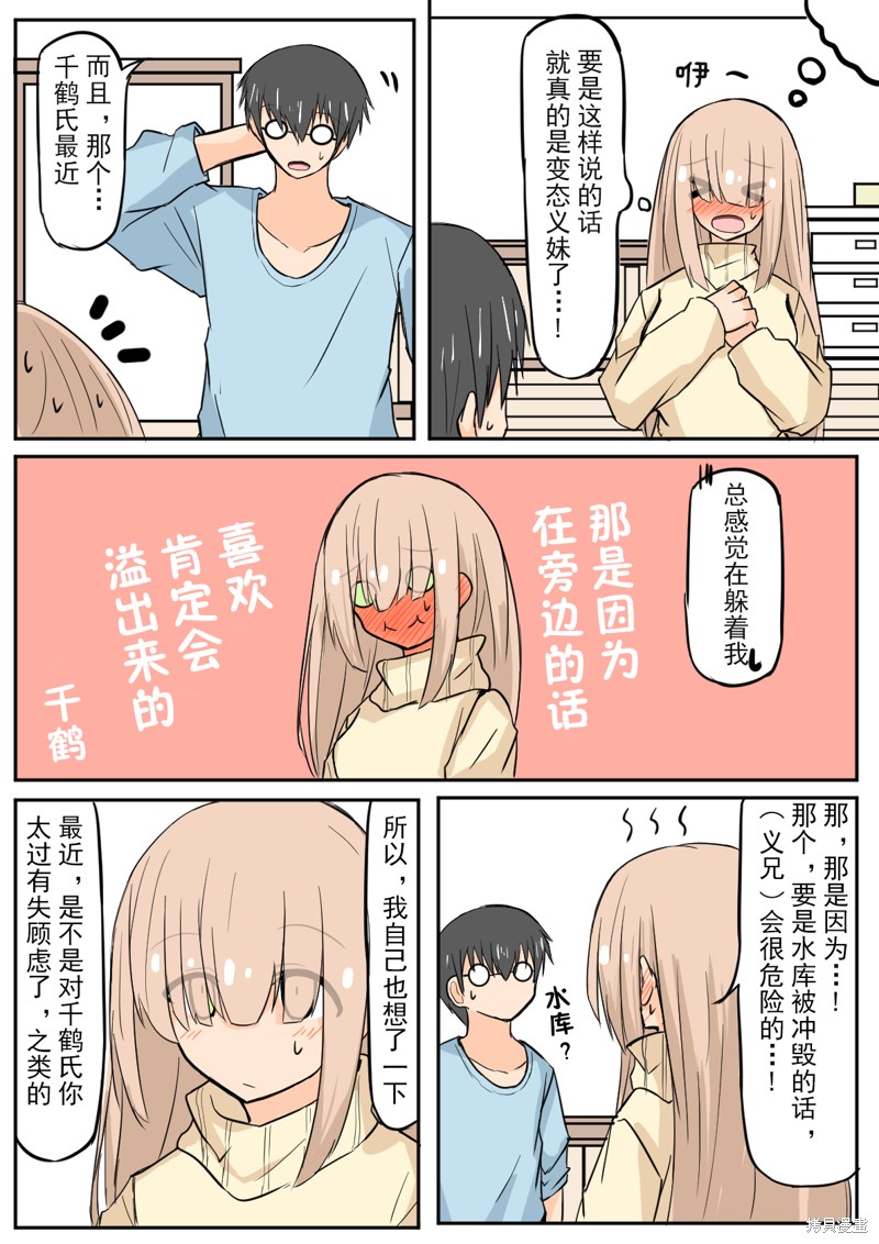 戴眼镜和不戴眼镜差别很大应该怎么化妆漫画,第11话4图