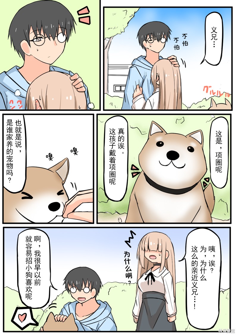 戴眼镜和不戴眼镜看自己不一样漫画,第16话3图